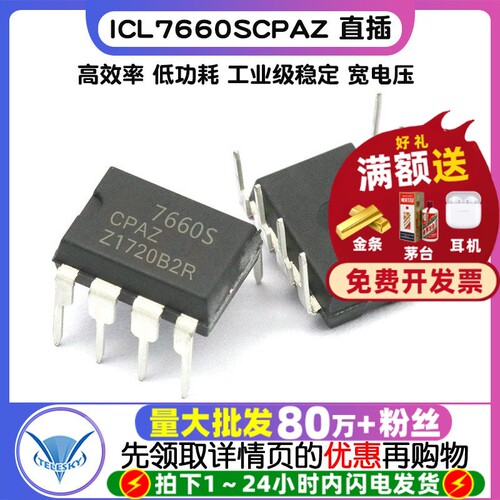 ICL7660SCPAZ 直插  专注元器件20年