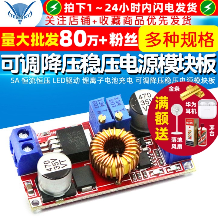 5A 恒流恒压 LED驱动 锂离子电池充电 可调降压稳压电源模块板