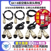 双头带线航空插头GX16 公转公头焊接连接线 2345芯母转母头