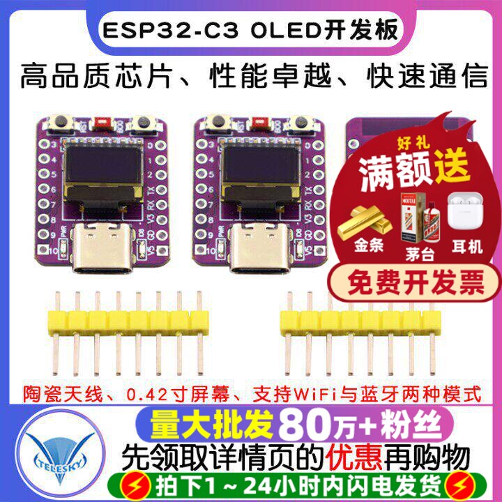 ESP32-C3 OLED开发板陶瓷天线 ESP32开发板 wifi 蓝牙 0.42寸屏幕