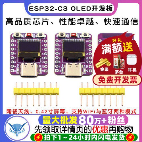 ESP32-C3 OLED开发板陶瓷天线 ESP32开发板 wifi 蓝牙 0.42寸屏幕