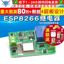 ESP8266 WIFI继电器模块控制网络继电器ESP8266继电器模块