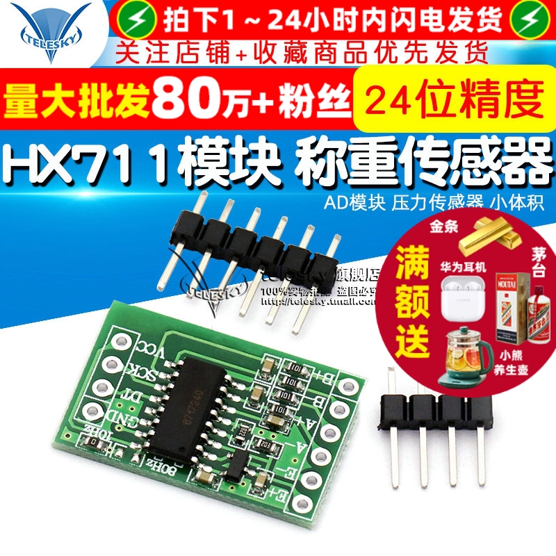 HX711模块称重传感器24位精度AD