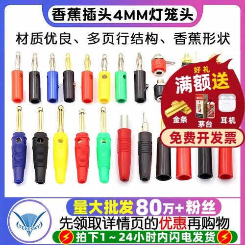 4MM香蕉头香蕉插头灯笼头测试头
