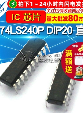 【TELESKY】HD74LS240P DIP20 直插 74LS240 IC 芯片
