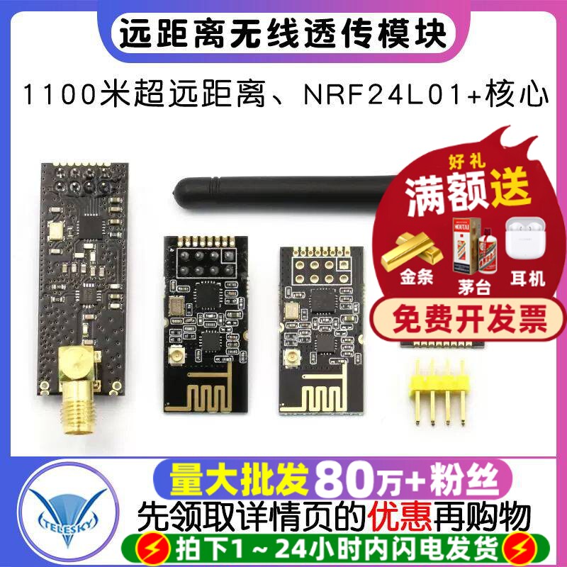 1100米远距离 NRF24L01+PA+LNA无线透传模块发射接收模块工业级
