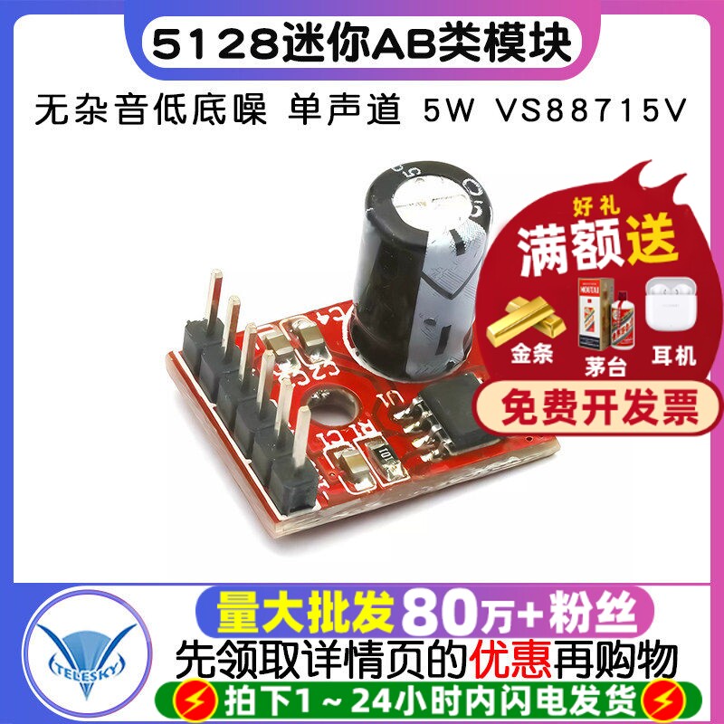 5128迷你AB类模块数字功放板音频放大器VS88715V单声道5W diy