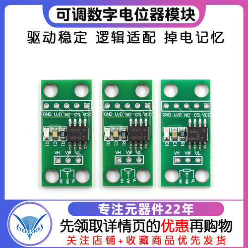 X9C103S/503S/104S模块 10K/50K/100K可调数字电位器电路板模块