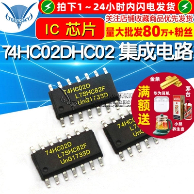 74HC02D HC02 74HC02 SOP-14 集成电路四路2输入或非门芯片 (5个)