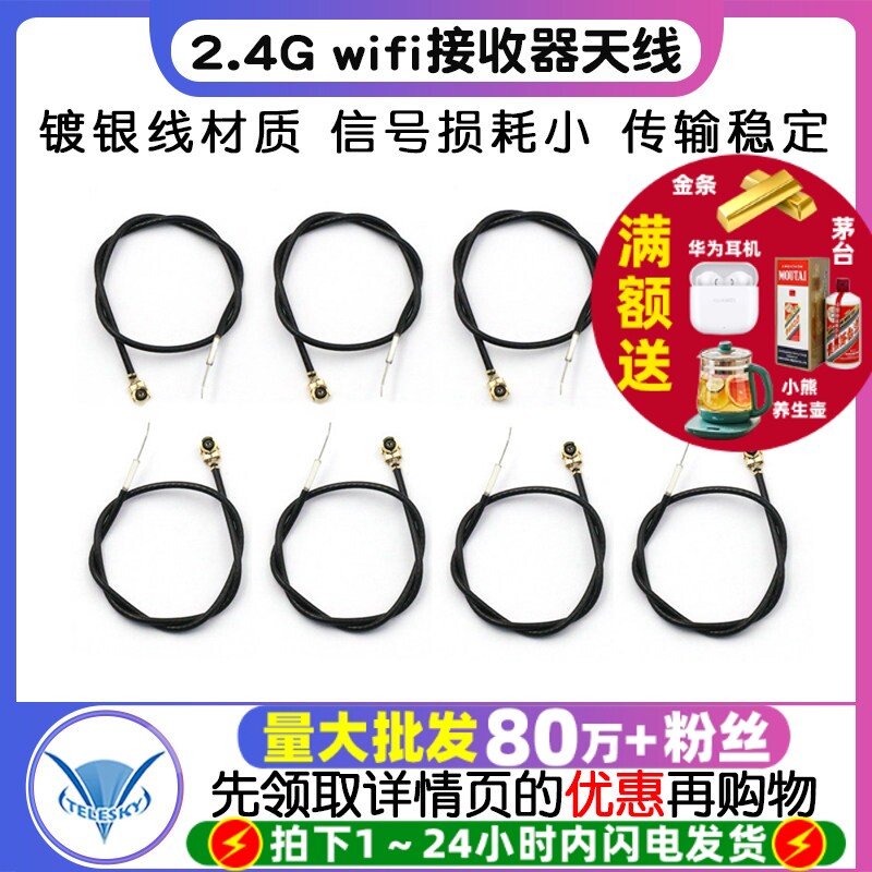 2.4G wifi接收器天线 蓝牙 遥控 内置航模天线镀银线 ipx天线头