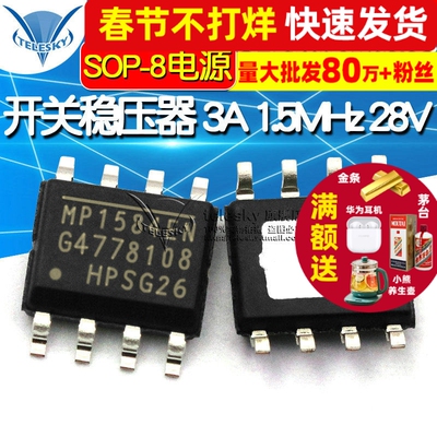 MP1584EN-LF-Z 开关稳压器 3A 1.5MHz 28V 稳压器 IC 芯片