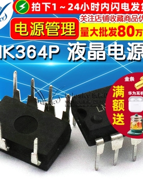LNK364 LNK364P LNK364PN液晶电源IC芯片直插7脚 DIP-7电源管理
