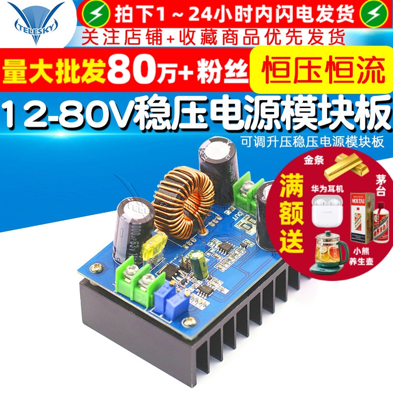 车载太阳能充电稳压电源模块板