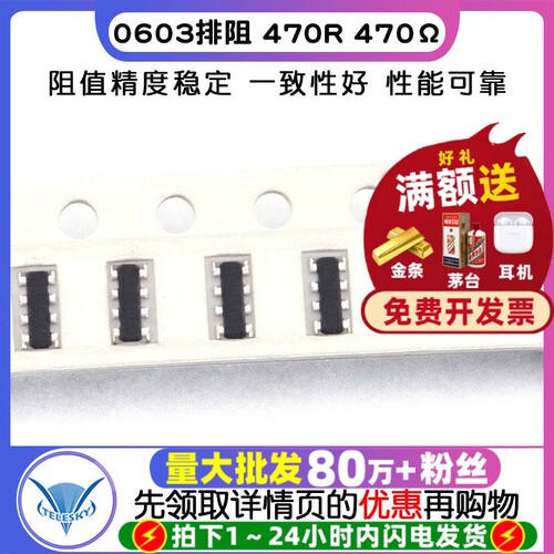 0603排阻470R470欧8P4R8脚