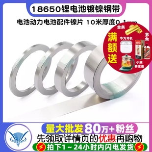 18650锂电池连接片镀镍钢带电池动力电池配件镍片 10米厚度0.1mm