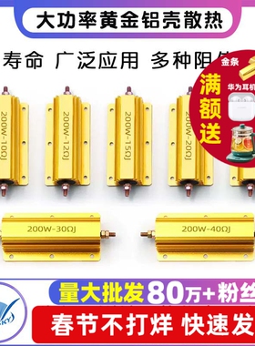 RXG24-200W大功率黄金铝壳散热限电阻器 0.1/0.5/1/50/100欧 2K