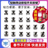 微动开关按键开关轻触开关按钮电磁炉4脚贴片6