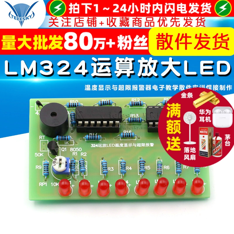 LM324运算放大LED温度显示模块