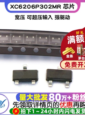 【TELESKY】XC6206P302MR 集成电路 SOT-23 IC 芯片 (5个)