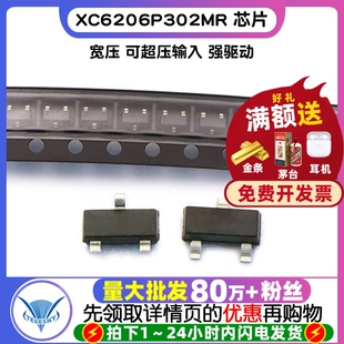 【TELESKY】XC6206P302MR 集成电路 SOT-23 IC 芯片 (5个)
