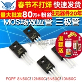 18A 10N60C 12N60C FQPF8N60C 5N60C 600V mos场效应管