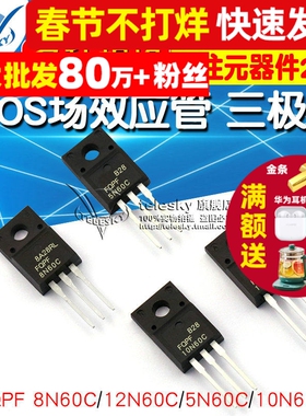 FQPF8N60C 12N60C/5N60C/10N60C mos场效应管 8/10/12/ 600V 18A