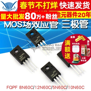 FQPF8N60C 12N60C/5N60C/10N60C mos场效应管 8/10/12/ 600V 18A