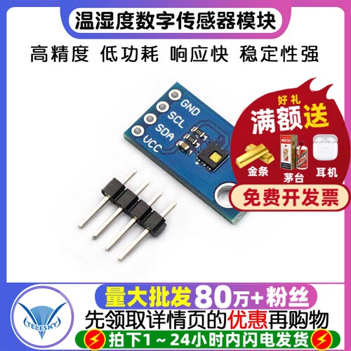 CJMCU-1080数字温湿度传感器