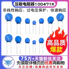 压敏电阻 10D471K 14d471k压敏电阻器10D391K 07D220K 14D391K 07