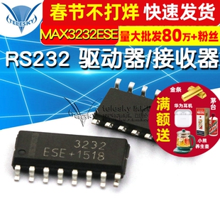 MAX3232ESE 工业级 RS232 驱动器/接收器/收发器IC 芯片