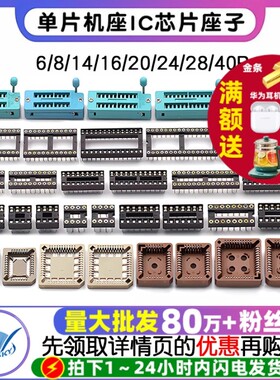 IC插座集成块单片机直插DIP芯片圆孔底座子8P 14 16 20 28 40P脚