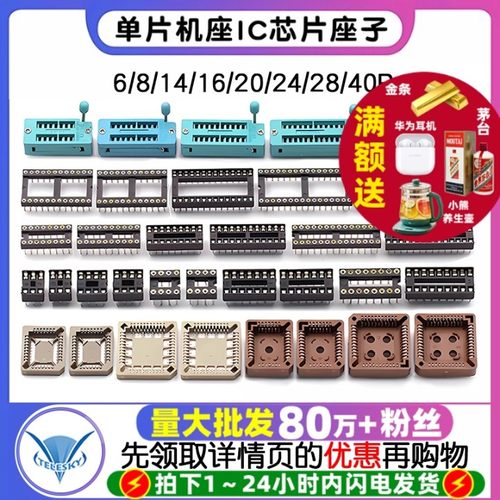 IC插座集成块单片机直插