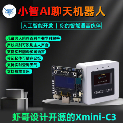 小智AI机器人智能语音聊天虾哥Xmini-C3开发板成品版AI小智聊天