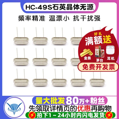 晶振11.0592M直插11.0592MHZ晶体
