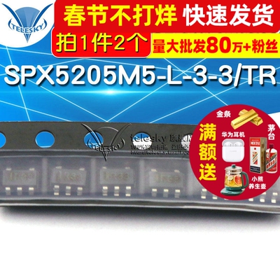 IC芯片 SPX5205M5-L-3-3/TR稳压器LDO 150mA3.3V SOT-23（2个）