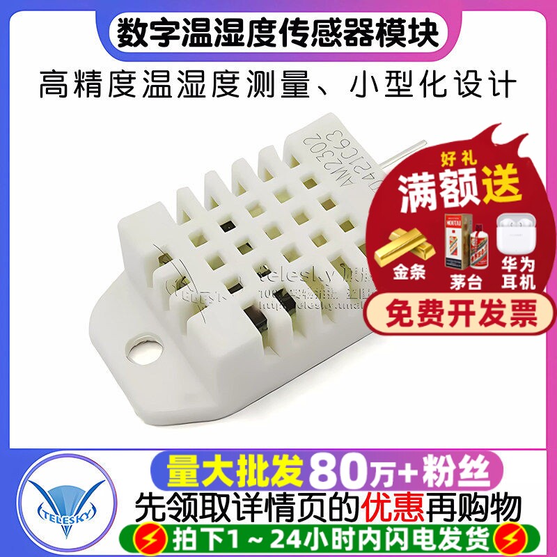 【TELESKY】DHT22 数字温湿度 传感器 AM2302温湿度模块