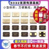 10M 5032无源有源晶振3225贴片晶体8M 25M27 11.0592