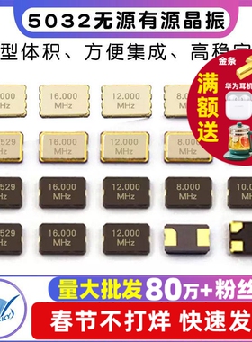 5032无源有源晶振3225贴片晶体8M 10M 12 16 20 24 25M27 11.0592