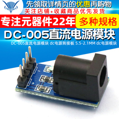 DC-005 Mô-đun nguồn DC Bộ đổi nguồn DC bảng 5.5-2.1MM Mô-đun nguồn DC cảm biến chuyển động pir công tắc cảm biến chuyển động