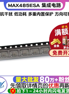 【TELESKY】芯片MAX485ESA 集成电路 sop-8 IC (5个)