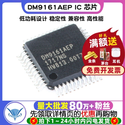 原装 DM9161AEP LQFP48 DM9161 以太网控制器  48-LQFP IC 芯片