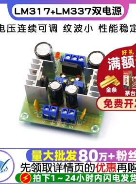 LM317+LM337正负双电源可调稳压电源板套件 负电压板 317散件调压