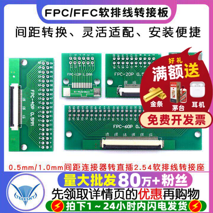 FPC/FFC转接板焊好0.5mm/1.0mm间距连接器转直插2.54软排线转接座