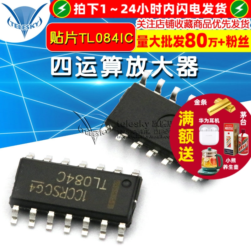 芯片TL084CD 拍1件=2个  专注元器件20年