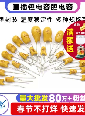 直插钽电容胆电容16v/25V/35V/50V 10UF/22/33/47/100UF 106/474k