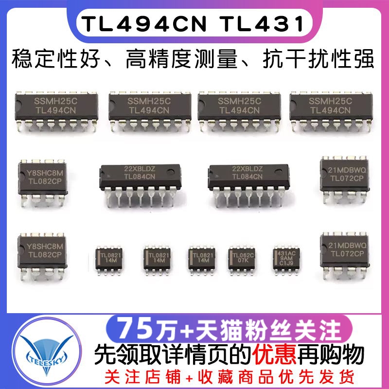 TL494CN TL431 TL072CDR TL2262 TL062/072/074/082/084 IC芯片 电子元器件市场 芯片 原图主图