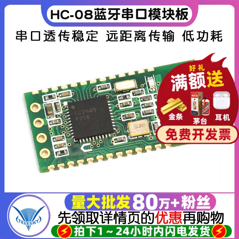 HC-08蓝牙串口模块板4.0无线透传低功耗微安级电流远距离cc2540