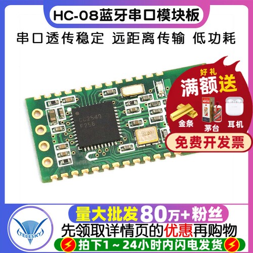 HC-08蓝牙4.0串口模块板