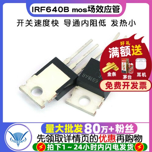 IRF640B 场效应管18A  专注元器件20年