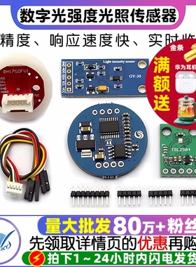 GY-30 302数字光强度光照小球传感器 光照传感器 BH1750FVI模块